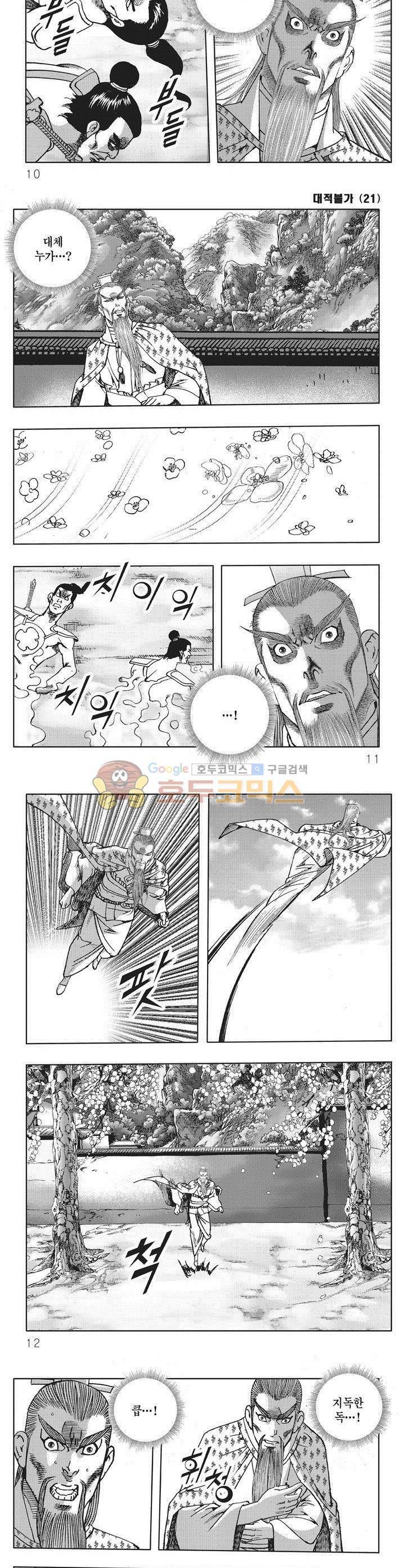 대적불가 21권 2