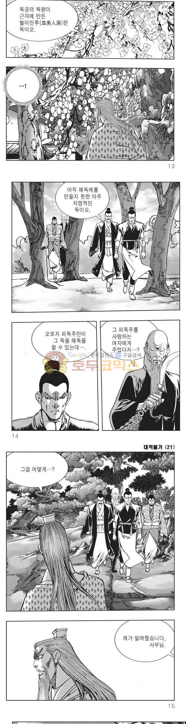 대적불가 21권 3