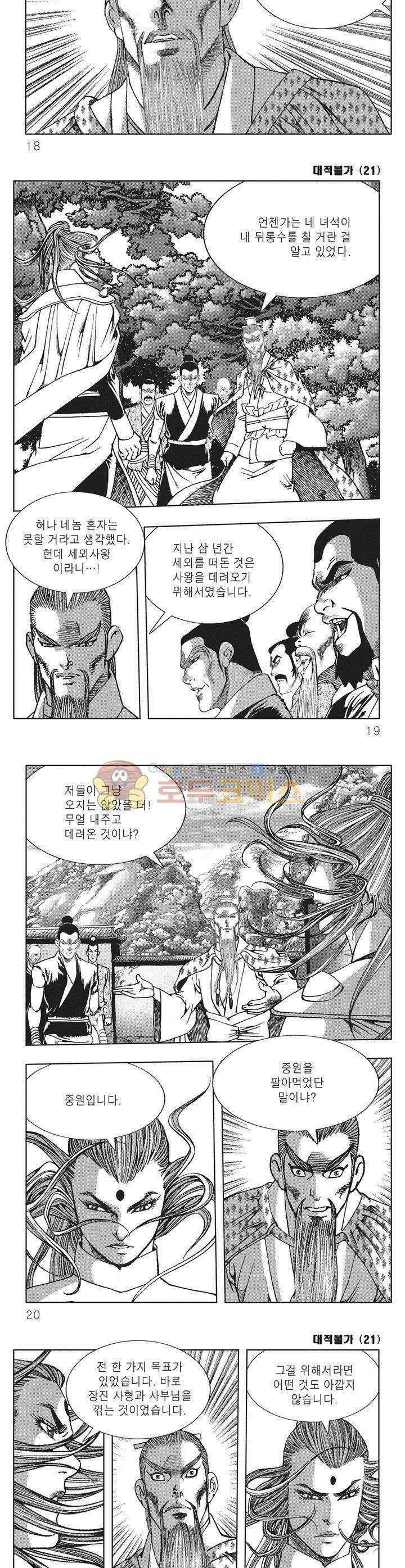 대적불가 21권 5