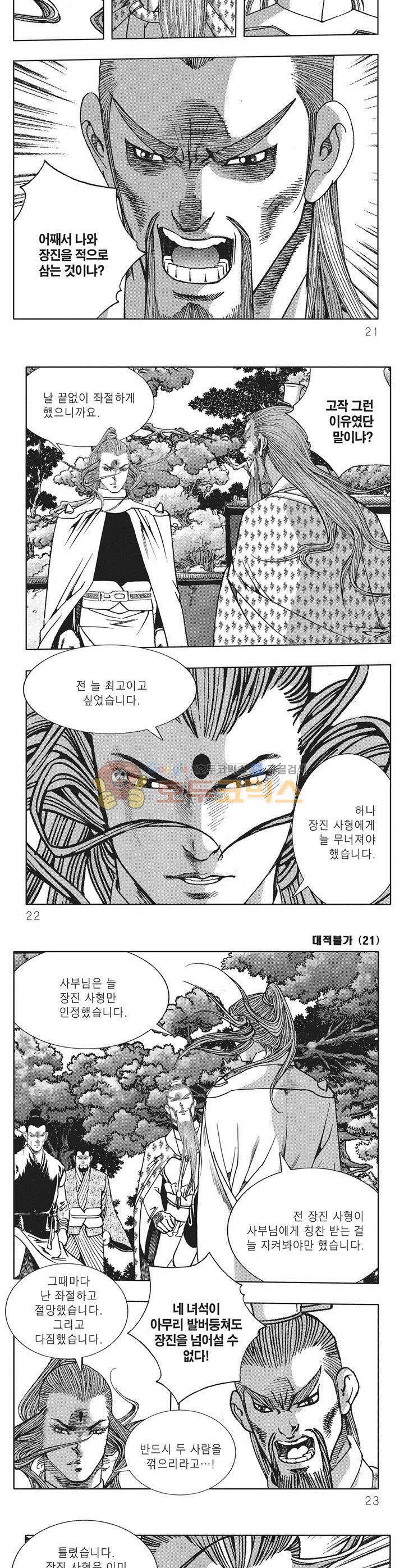 대적불가 21권 6
