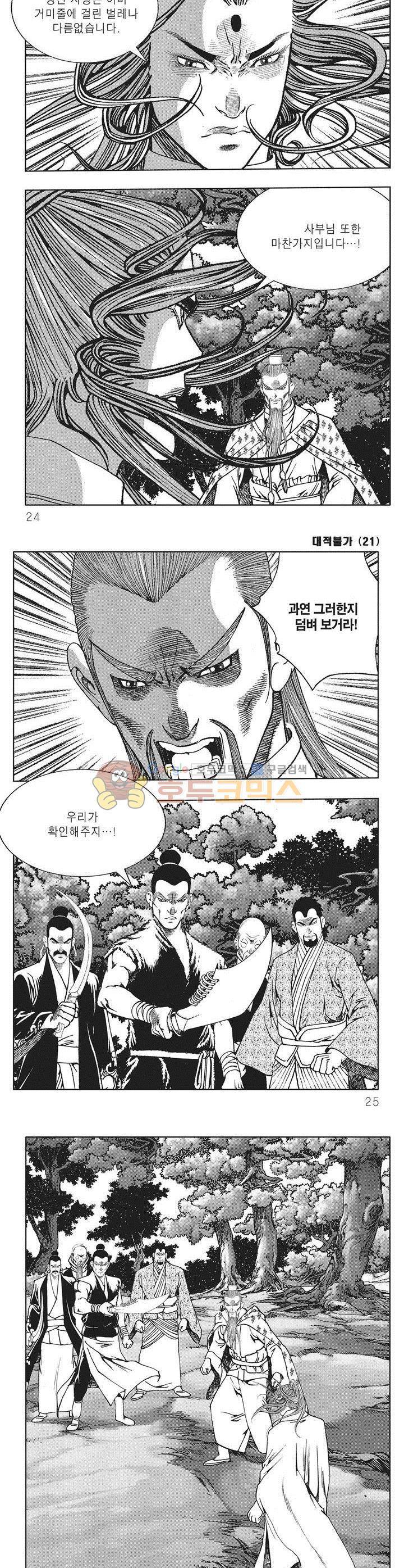 대적불가 21권 7