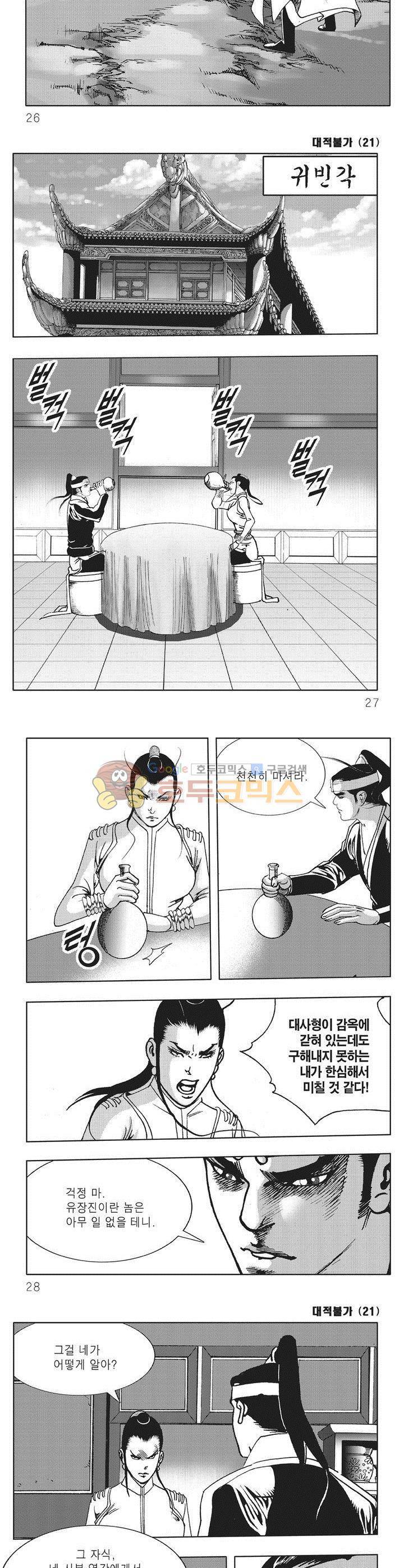 대적불가 21권 8