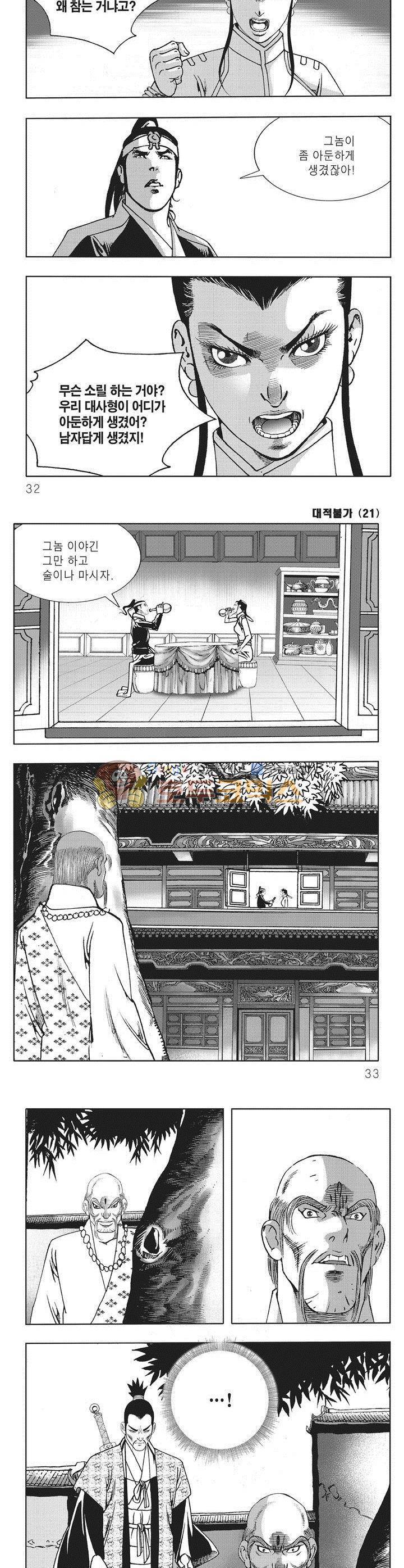 대적불가 21권 10