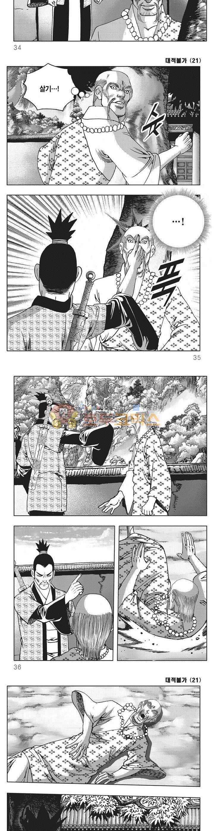 대적불가 21권 11