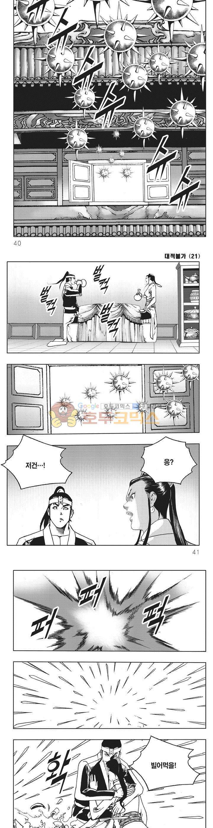 대적불가 21권 13