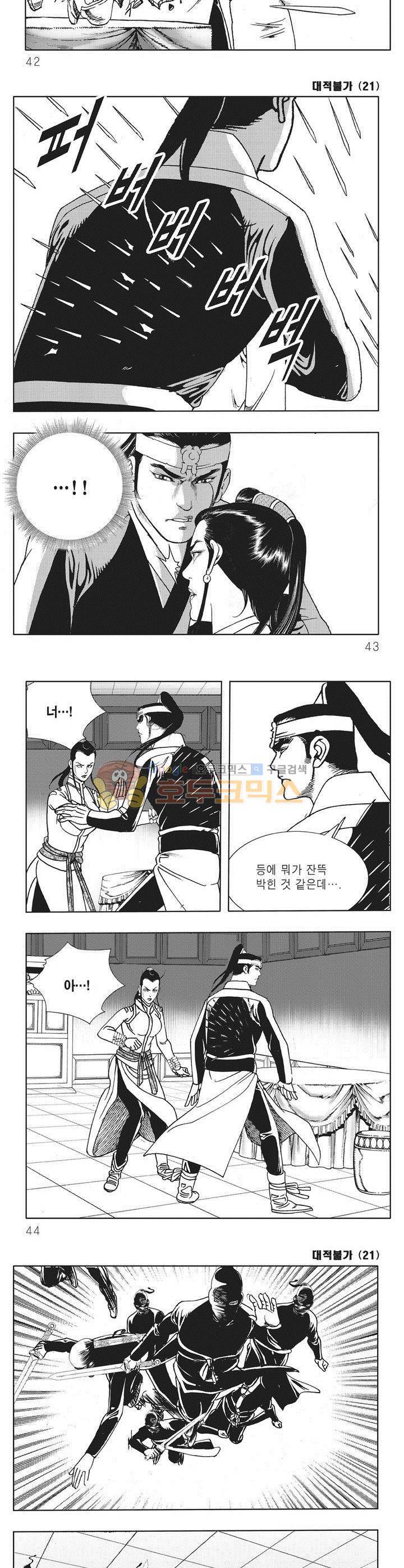 대적불가 21권 14