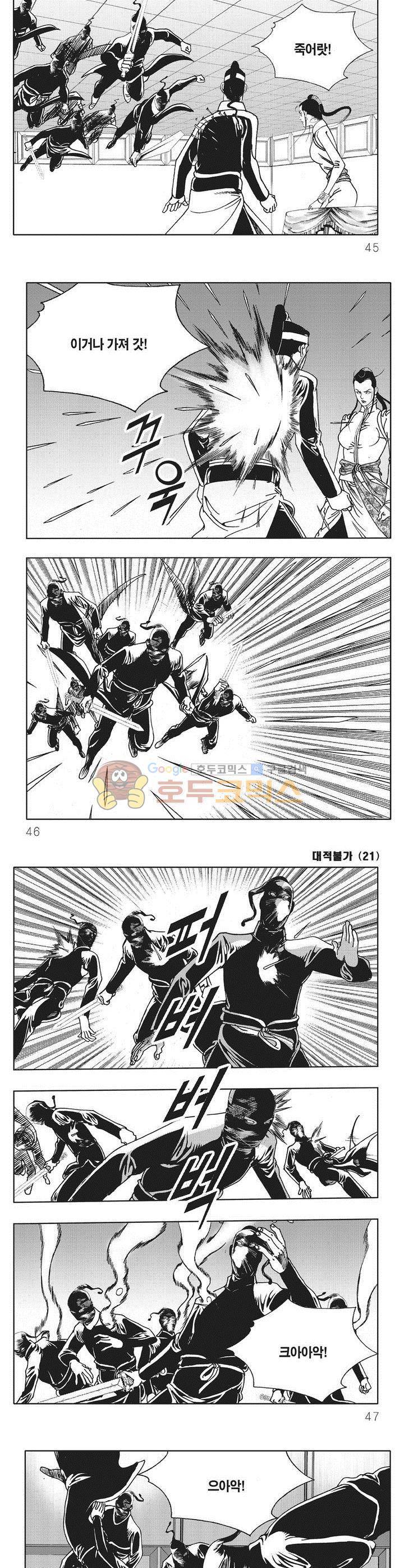 대적불가 21권 15