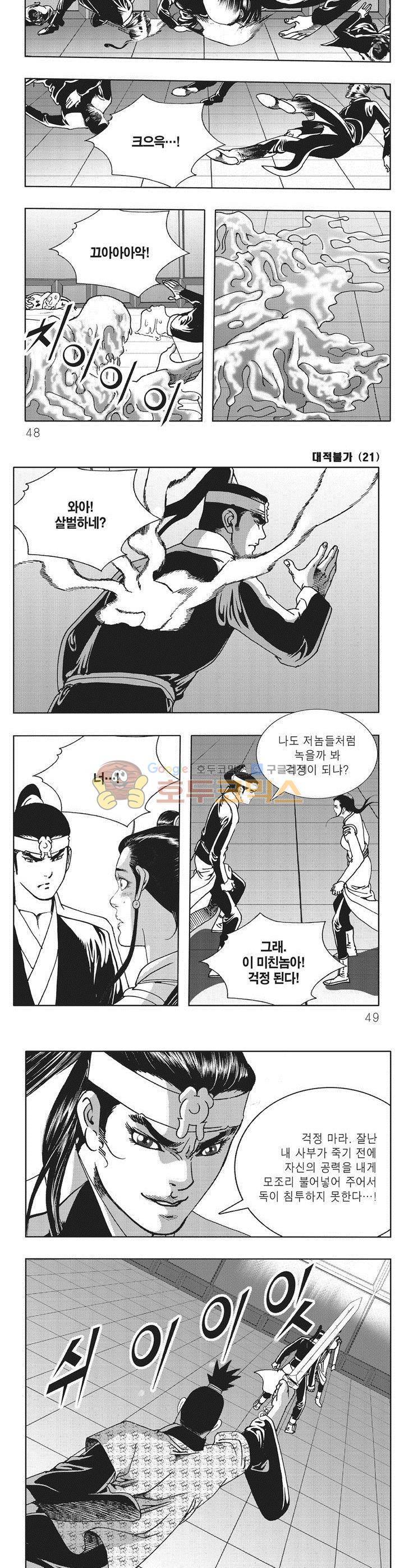 대적불가 21권 16