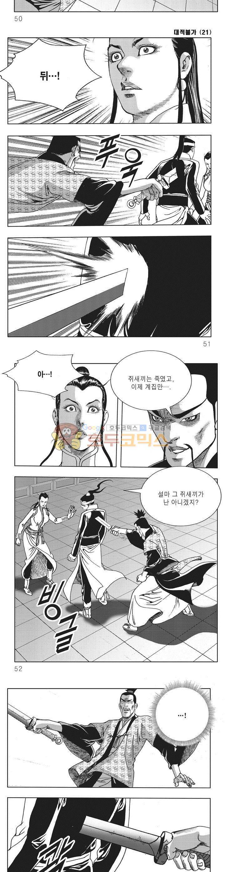 대적불가 21권 17