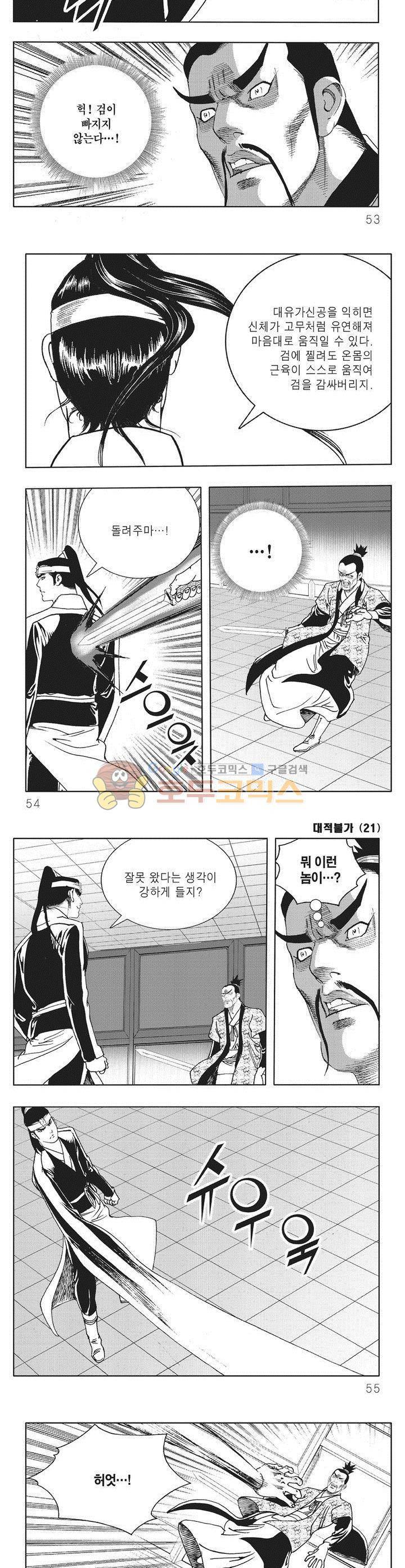 대적불가 21권 18