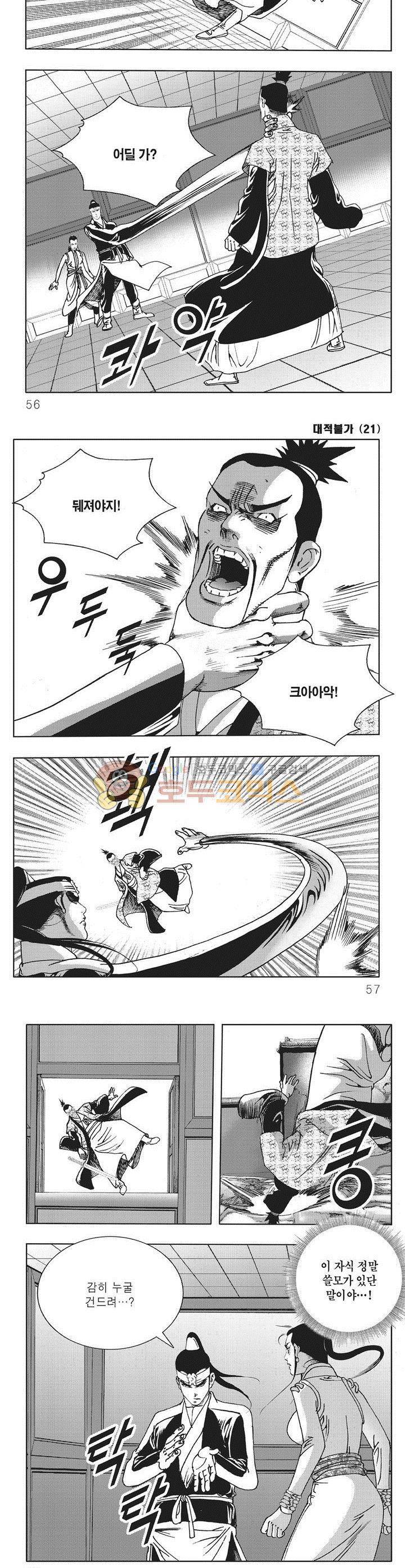 대적불가 21권 19