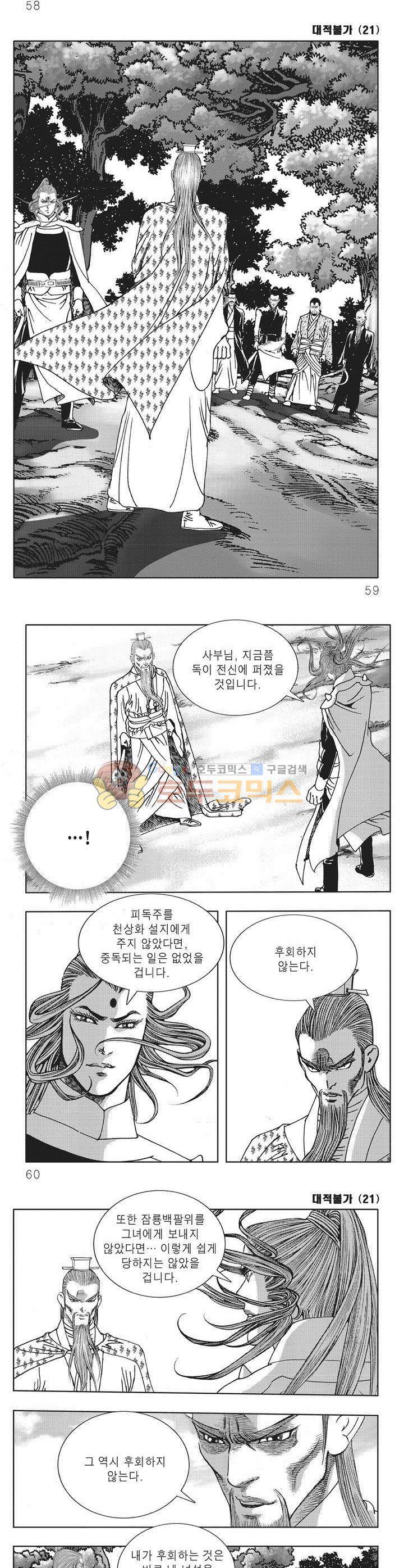 대적불가 21권 20