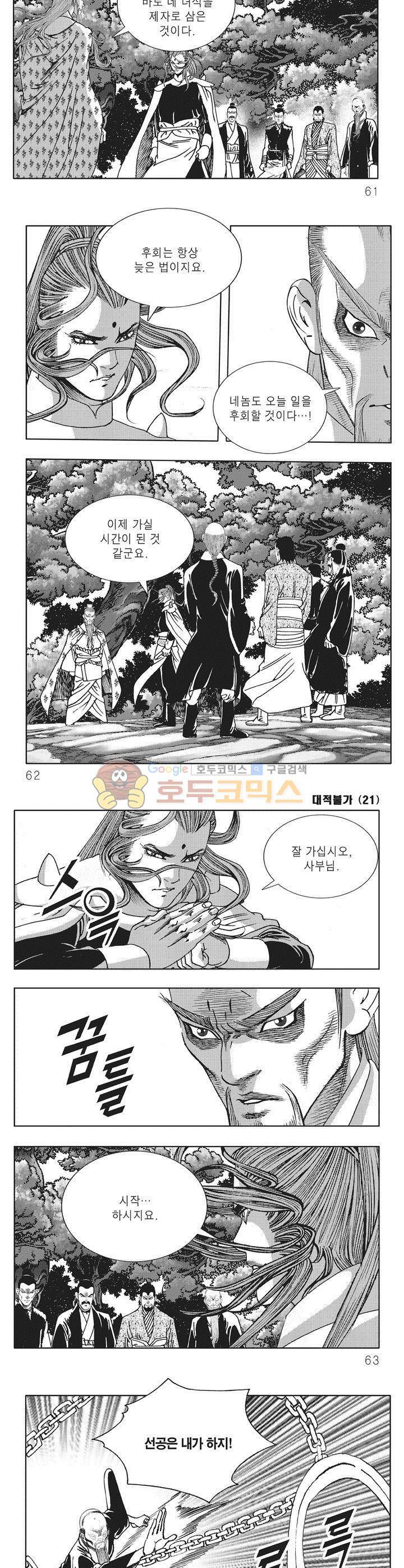 대적불가 21권 21