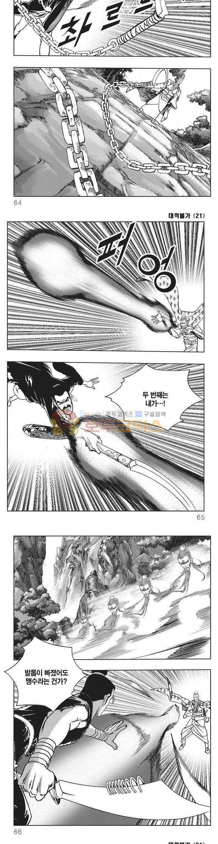 대적불가 21권 22