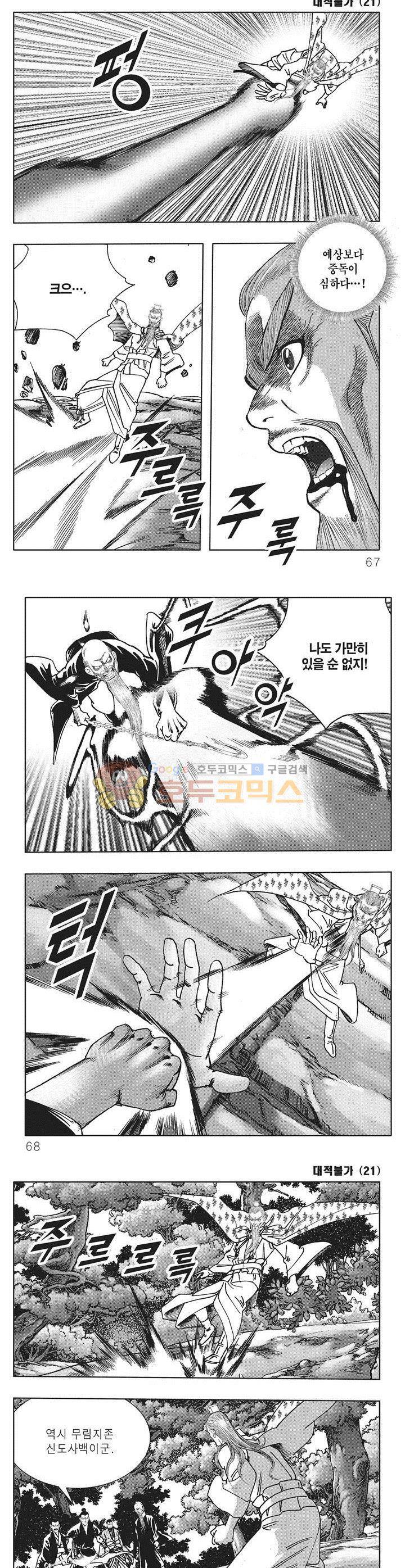 대적불가 21권 23
