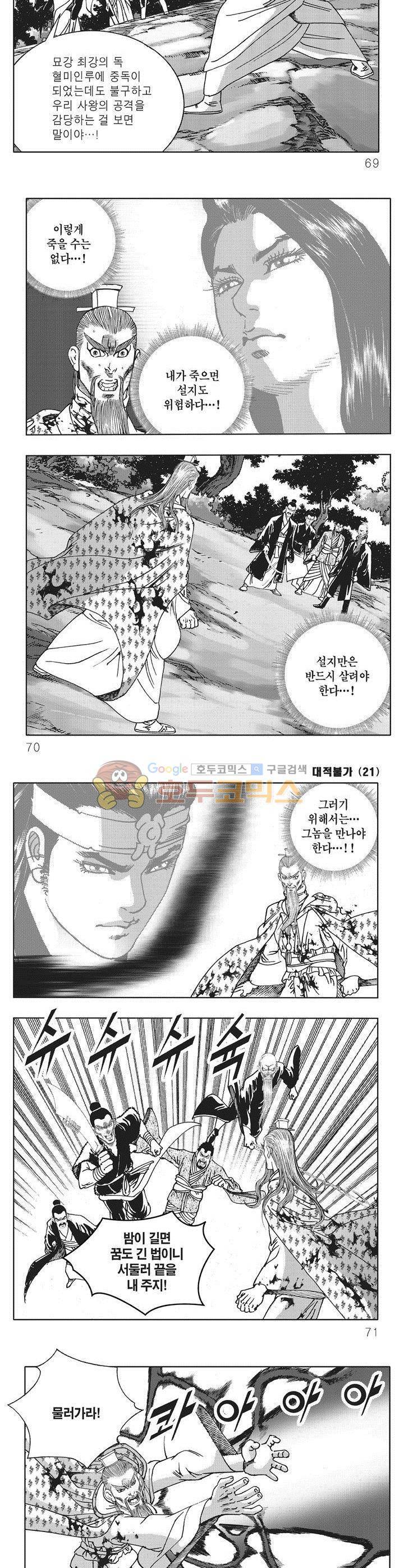 대적불가 21권 24