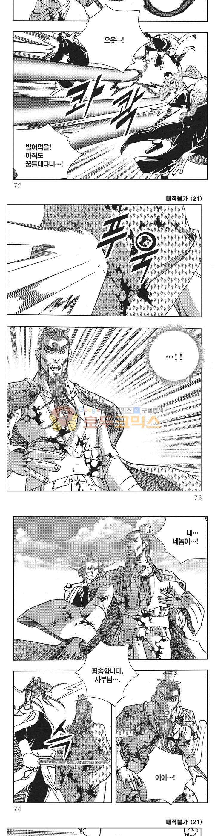 대적불가 21권 25