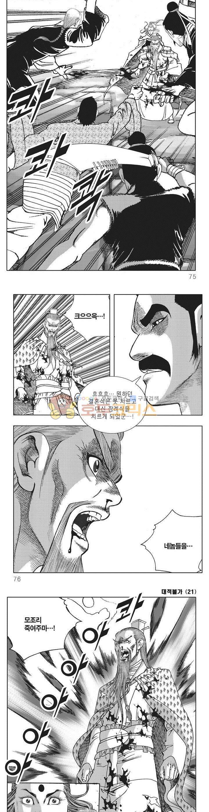 대적불가 21권 26