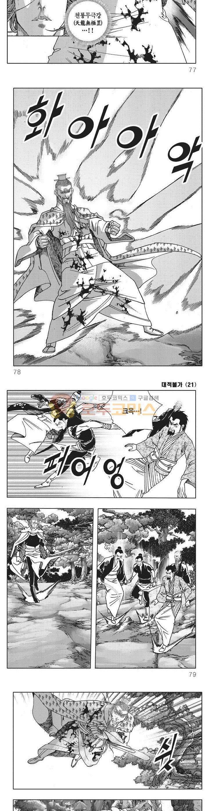 대적불가 21권 27
