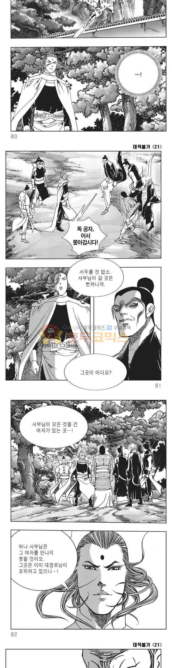 대적불가 21권 28