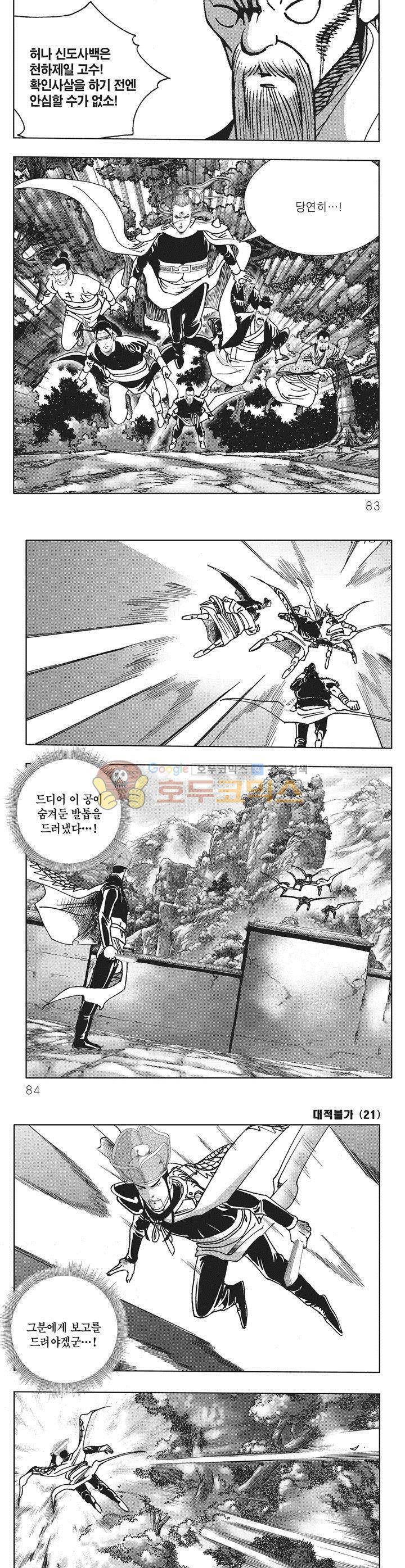 대적불가 21권 29