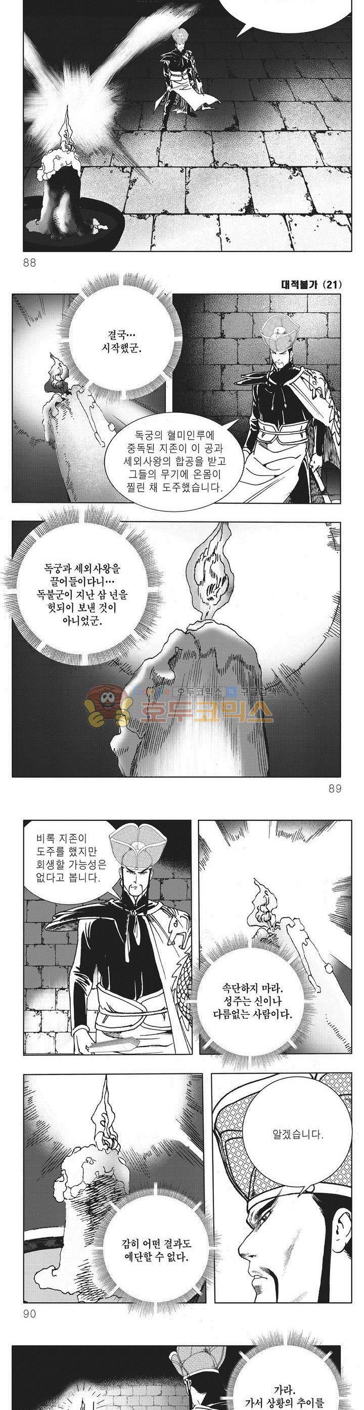 대적불가 21권 31