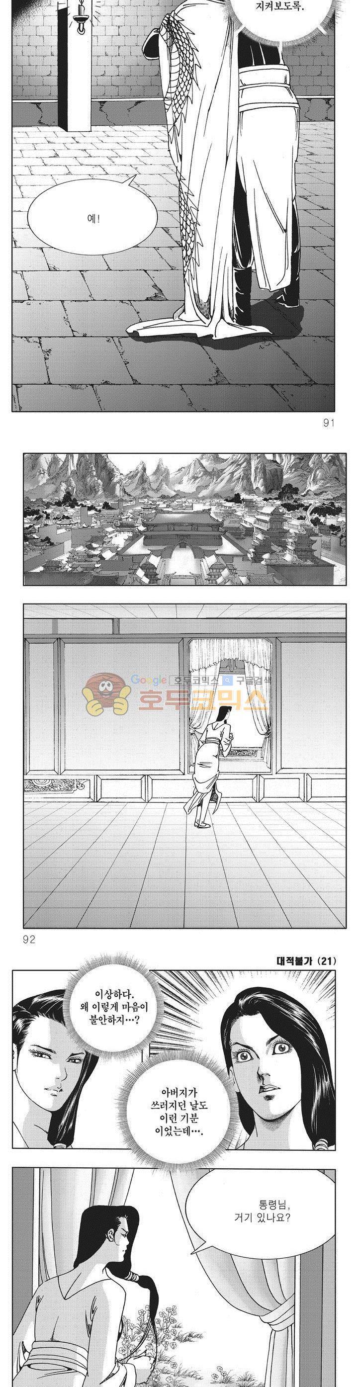 대적불가 21권 32