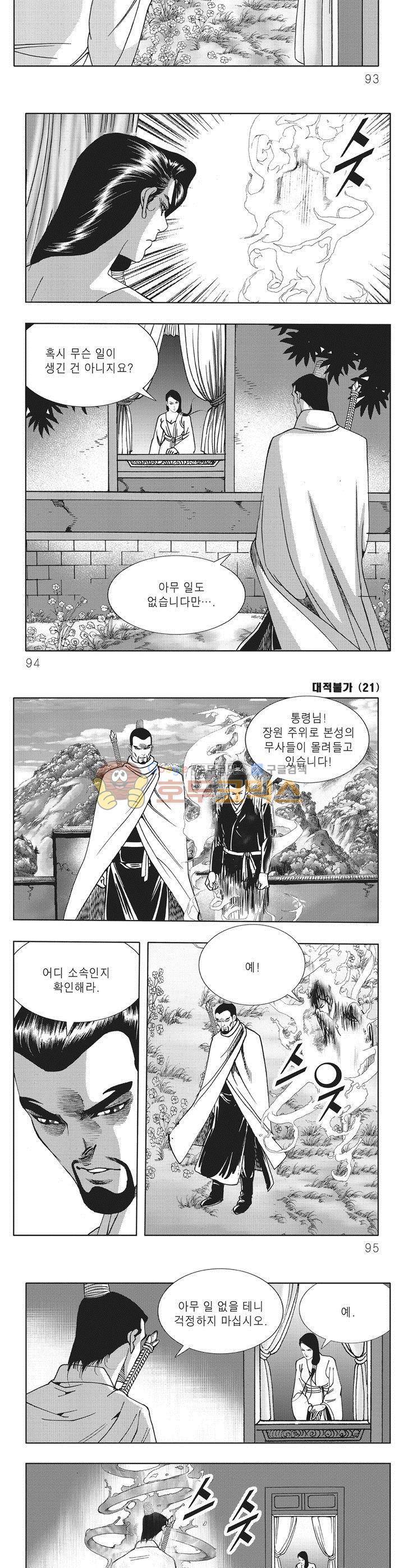 대적불가 21권 33