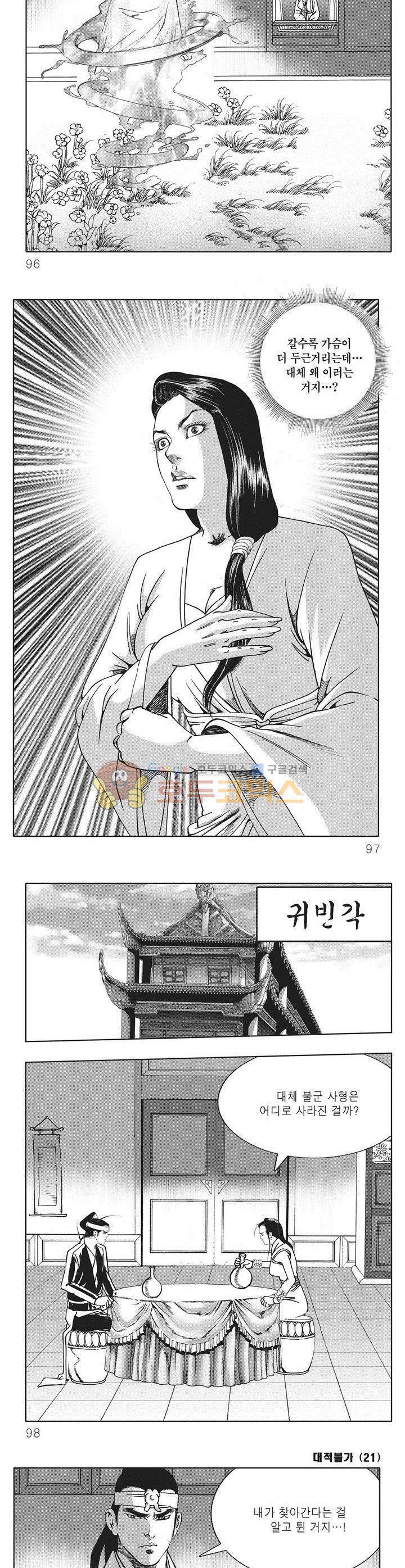 대적불가 21권 34