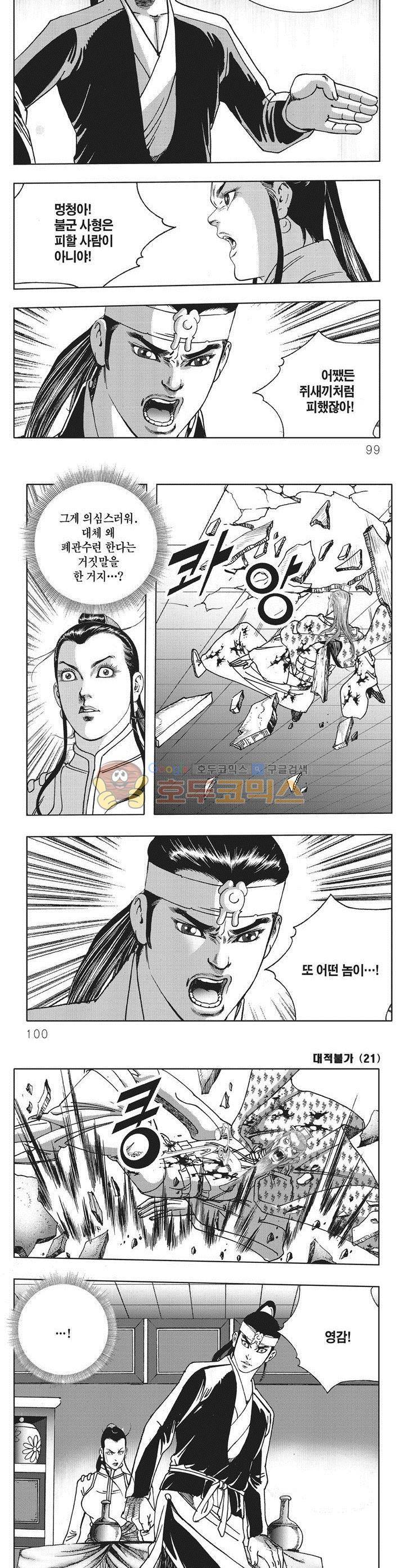 대적불가 21권 35