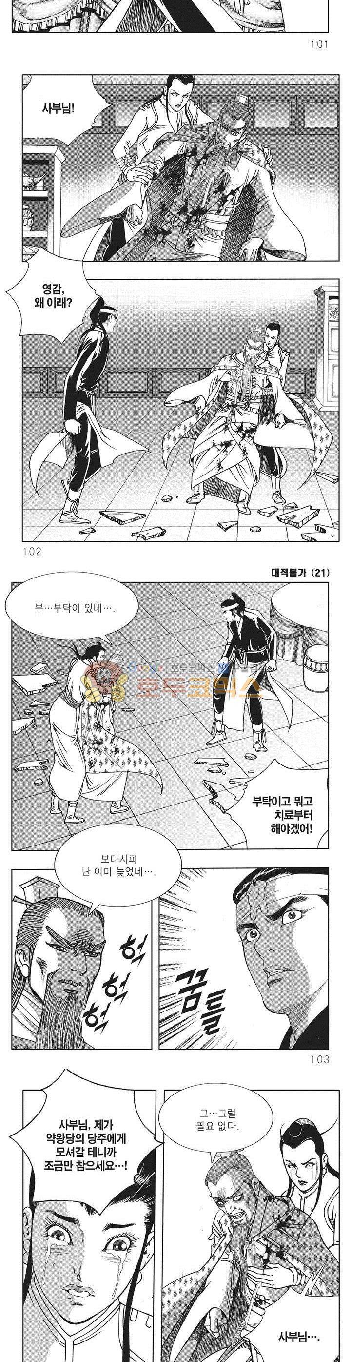 대적불가 21권 36