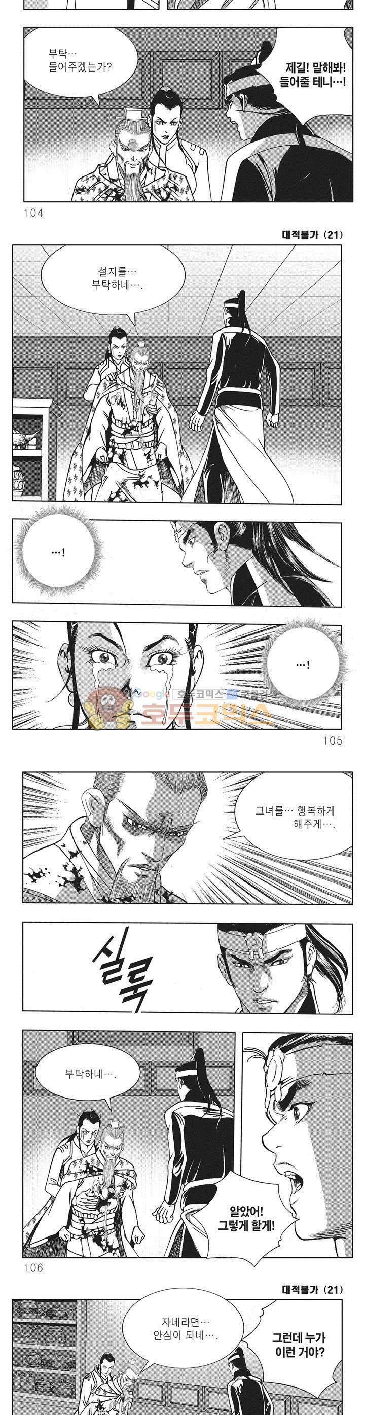 대적불가 21권 37