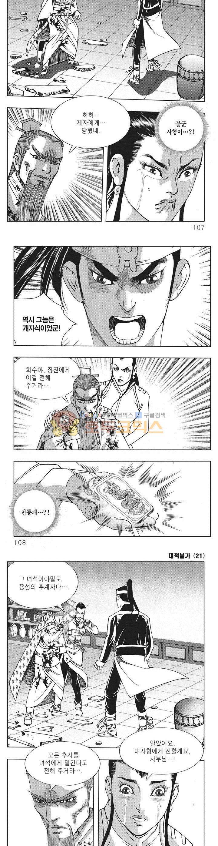 대적불가 21권 38