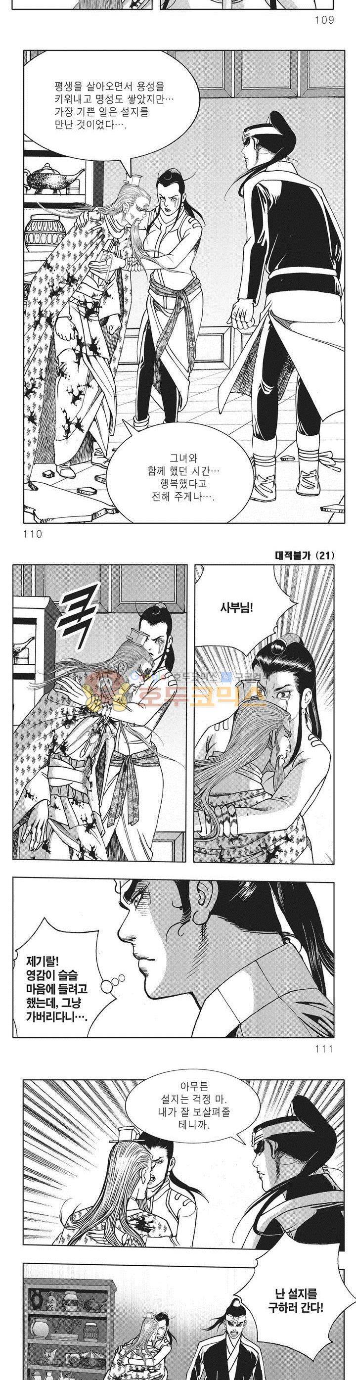 대적불가 21권 39