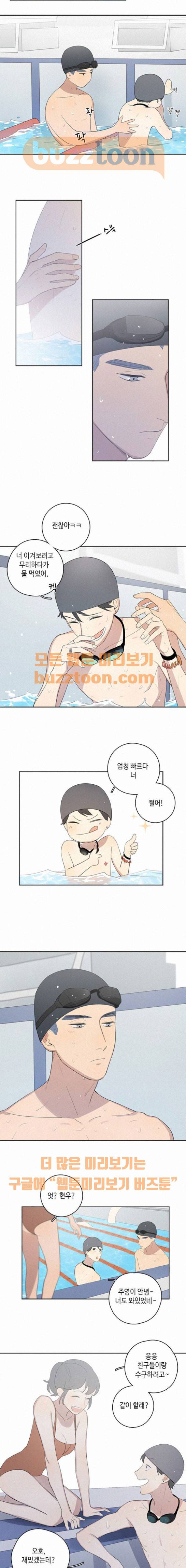 Here U Are 25화 2
