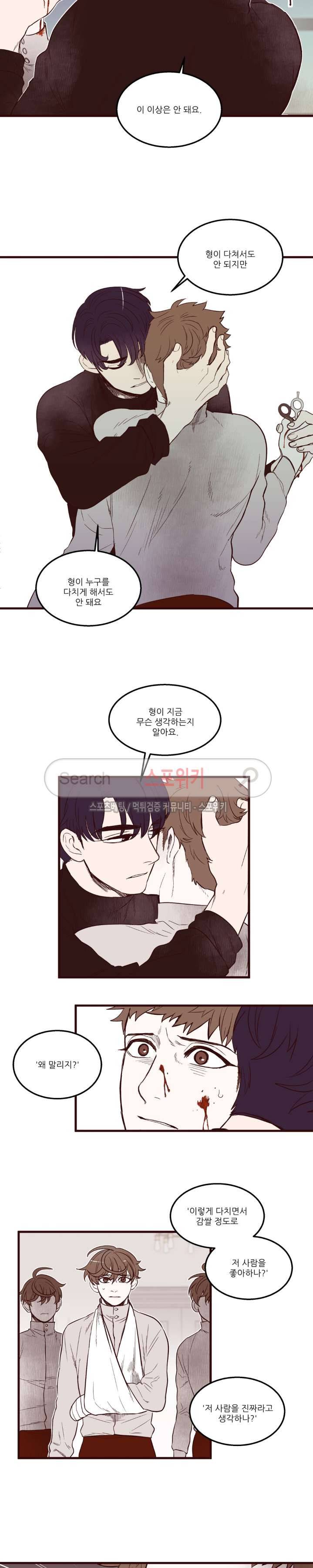 형을 땡땡하다 12화 2