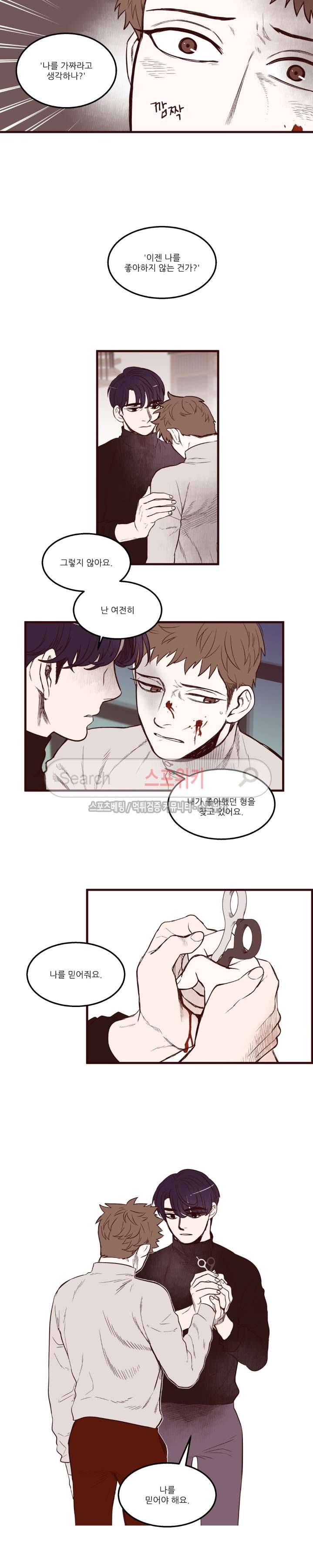 형을 땡땡하다 12화 3