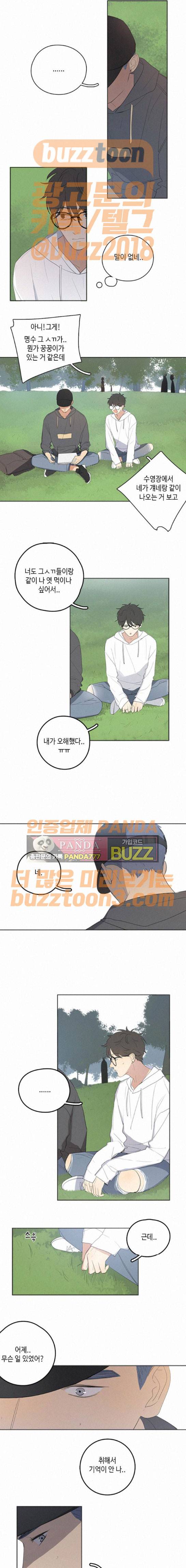 Here U Are 37화 2