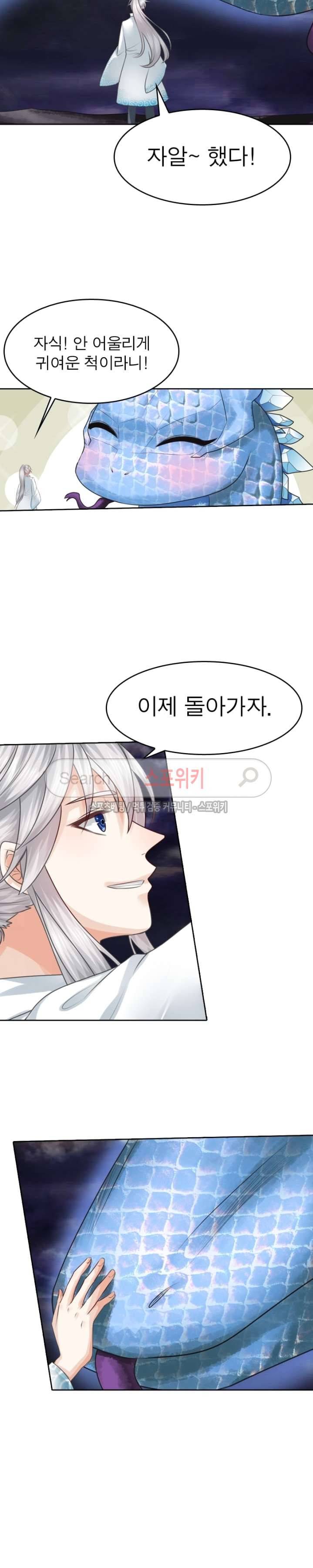 천신의 검혼 11화 3