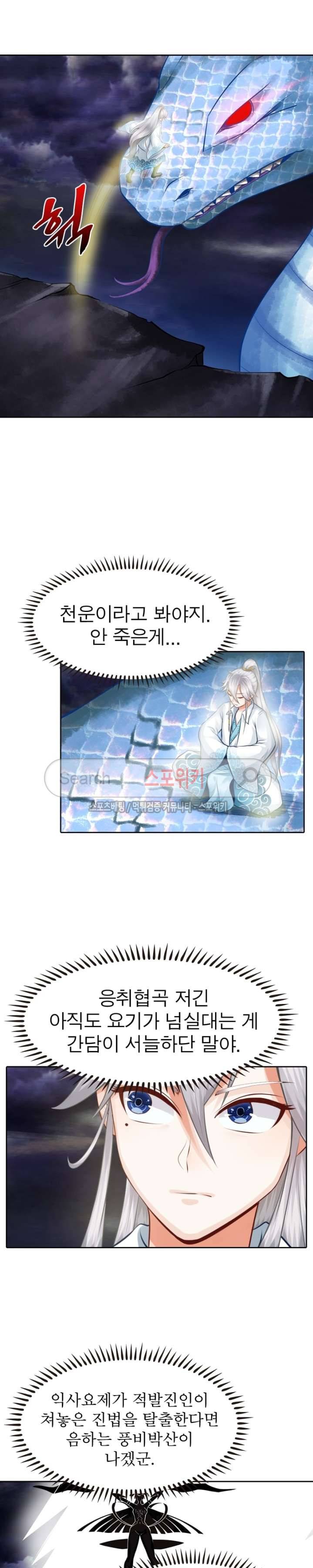 천신의 검혼 11화 4