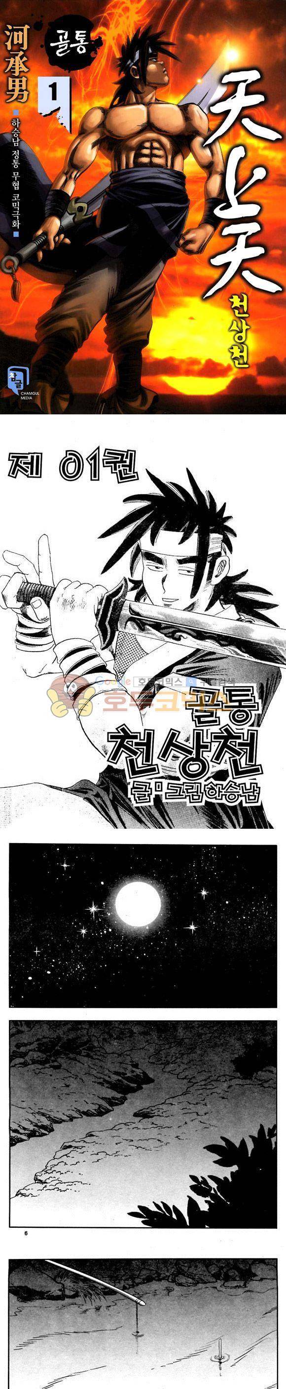 골통천상천 1권 1