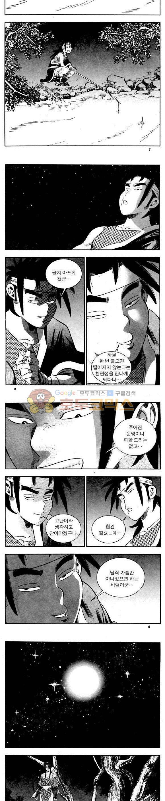 골통천상천 1권 2