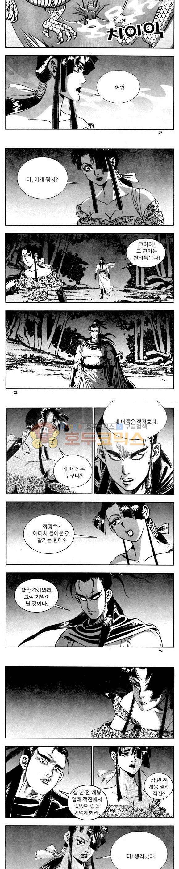 골통천상천 1권 8