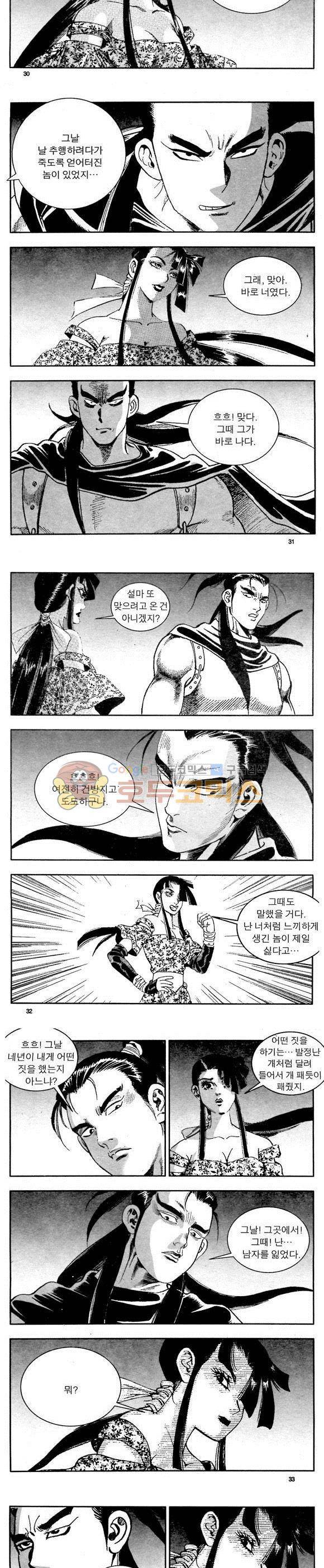 골통천상천 1권 9