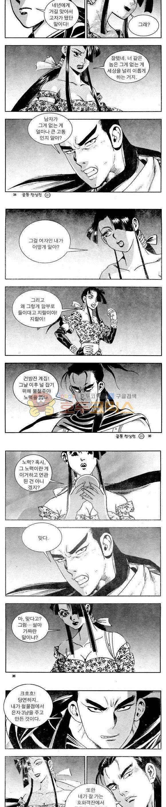 골통천상천 1권 10