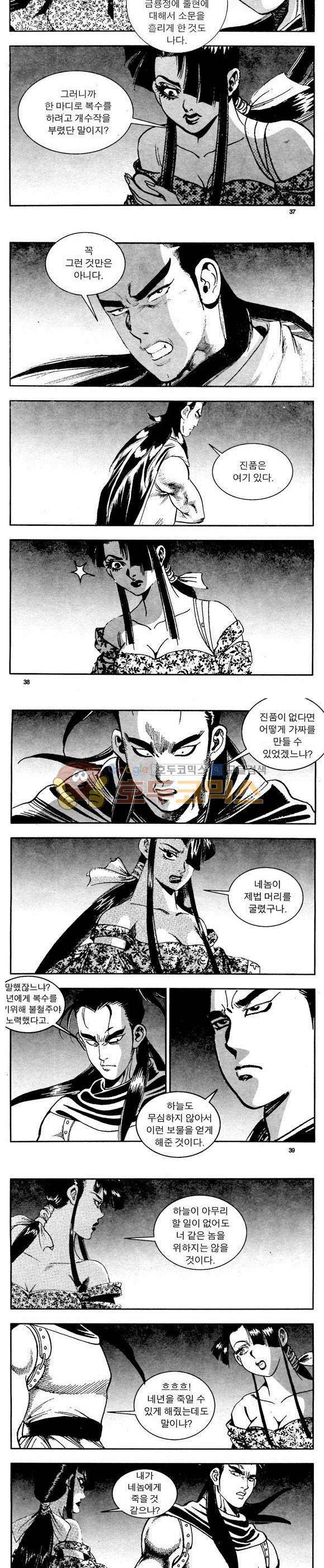 골통천상천 1권 11
