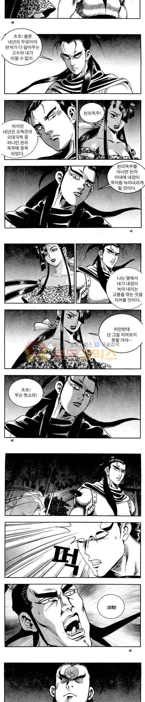 골통천상천 1권 12