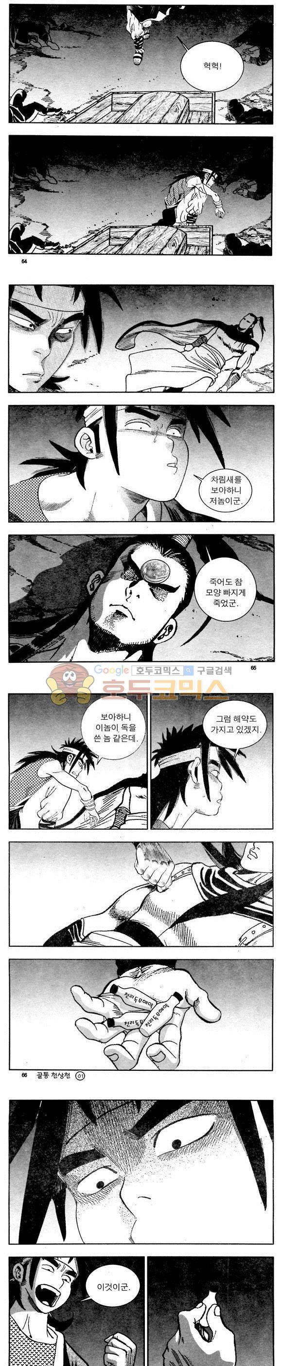 골통천상천 1권 19