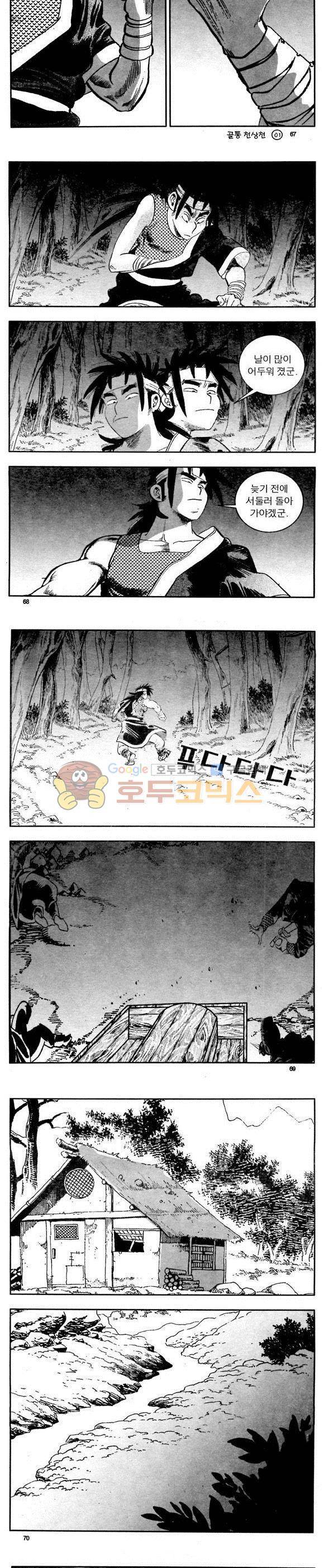 골통천상천 1권 20
