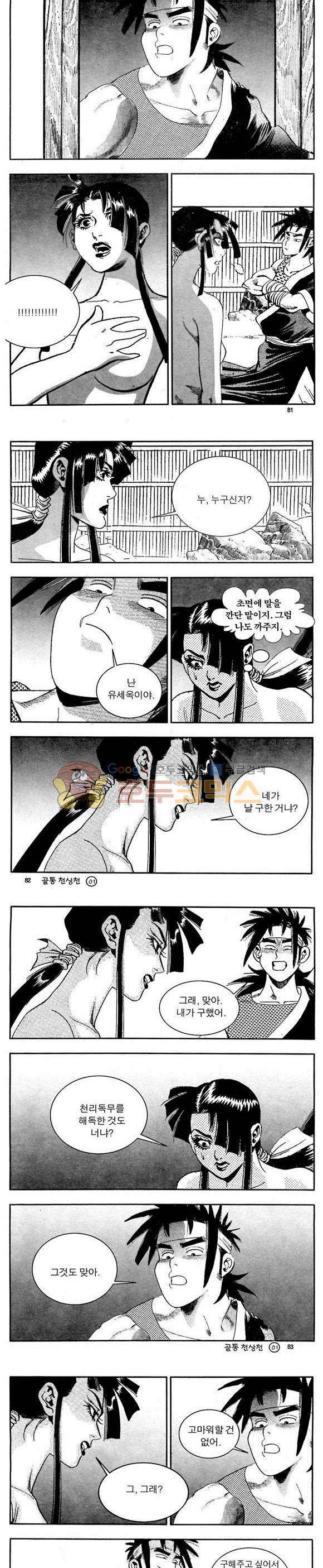 골통천상천 1권 24